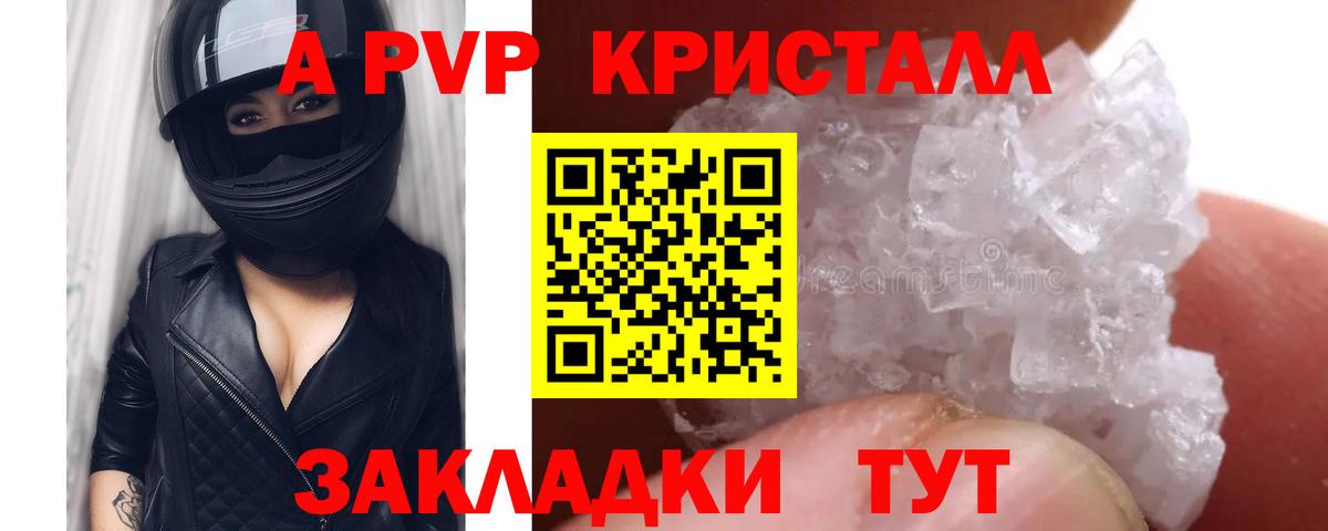дарнет шоп  A-PVP  Уварово  Вход с VPN  Alfa_PVP СК КРИС  Alfa_PVP СК КРИС  Альфа ПВП Crystall 