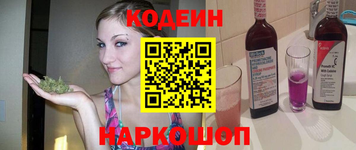 Кодеин напиток Lean (лин)  Вход с VPN  Уварово  Кодеин напиток Lean (лин) 