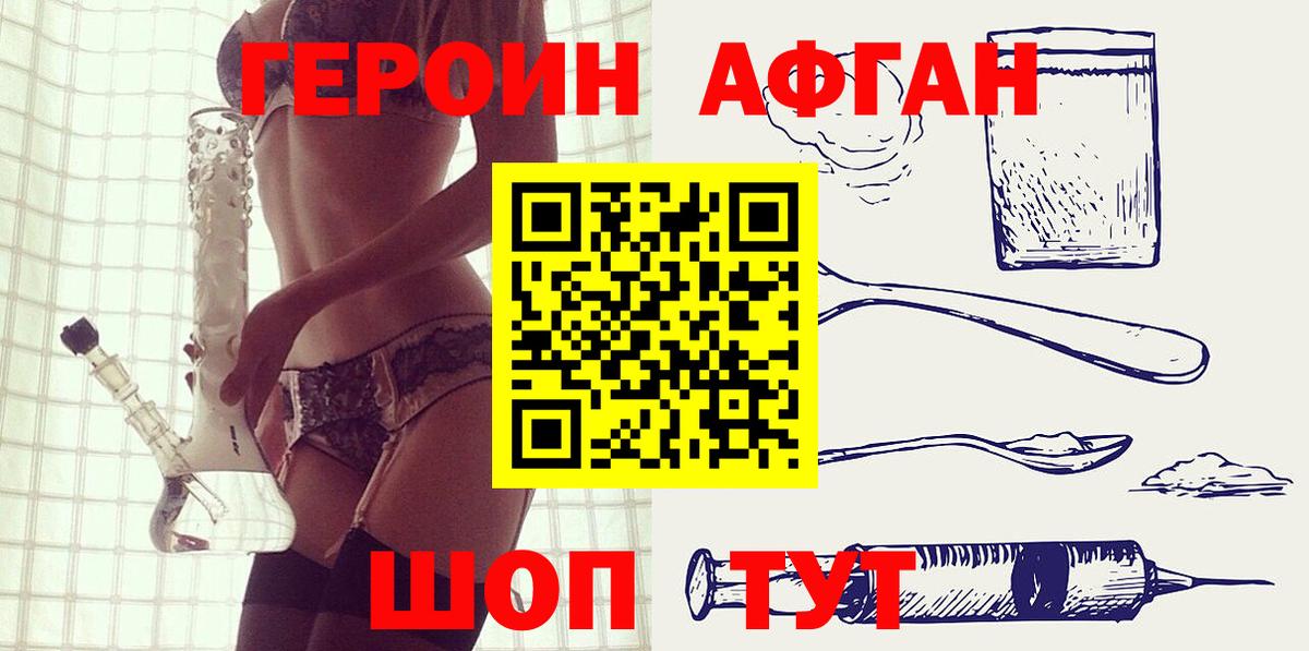 Героин  Вход с VPN  Уварово  ГЕРОИН Афган 