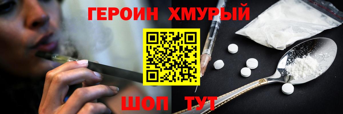ГЕРОИН Heroin Уварово