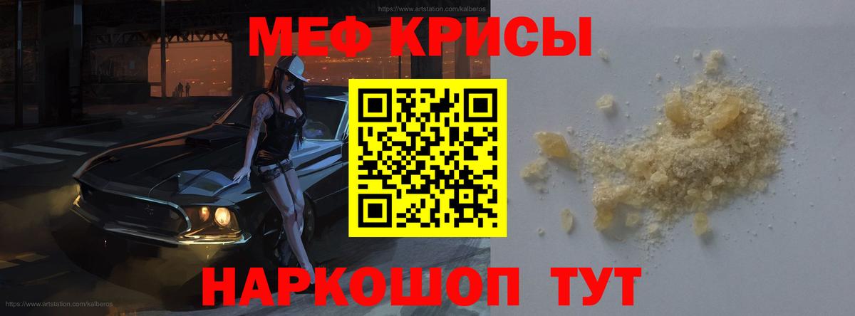 Меф мяу мяу кристаллы Уварово