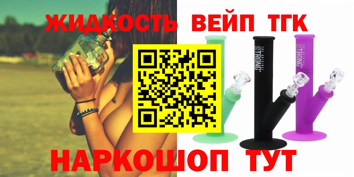 ТГК жижа Уварово